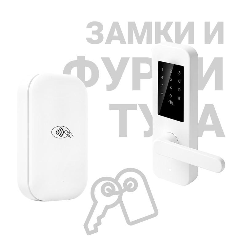 Замки и фурнитура