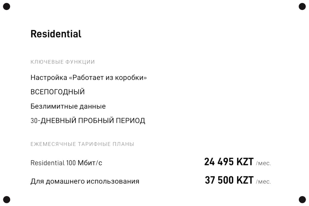 Цены Starlink Residential Стоимость Starlink Residential.