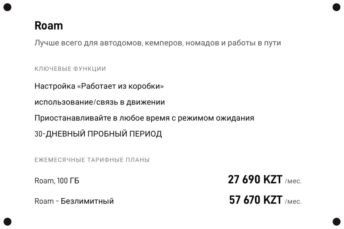 Цены Starlink Roam Стоимость Starlink Roam.