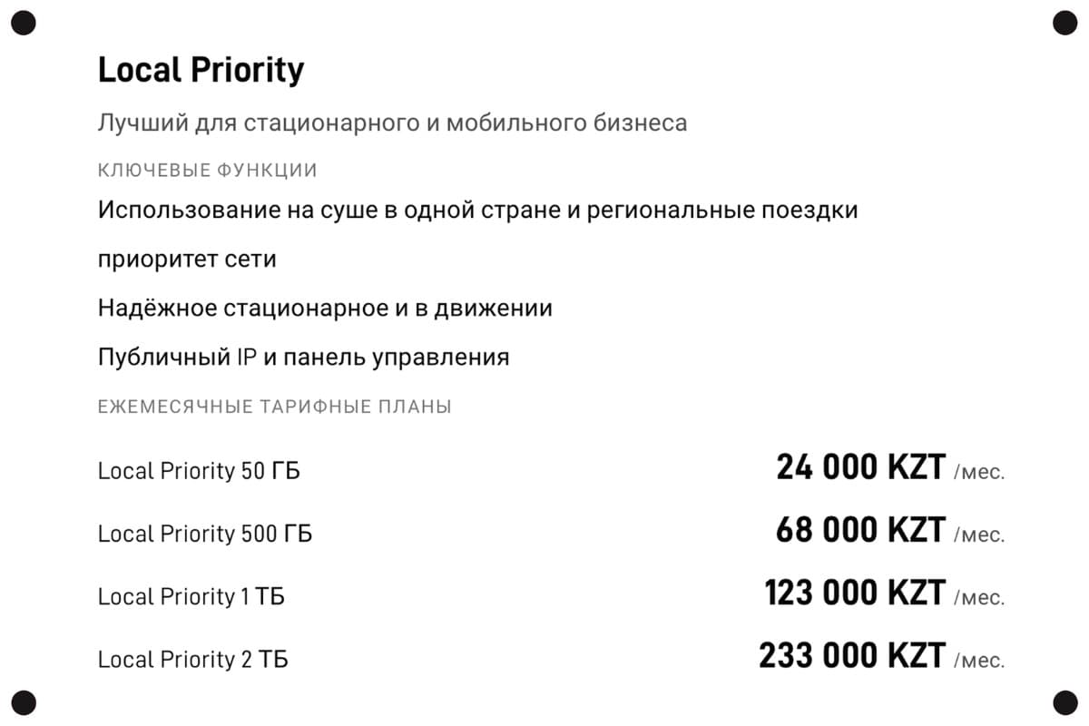 Цены Starlink для бизнеса Local Priority Стоимость Starlink для бизнеса Local Priority.